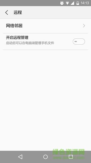 魅族文件管理器提取 v5.2 安卓版 1