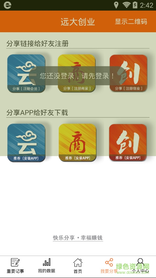 遠大創(chuàng)業(yè) v1.0.3 安卓版 1