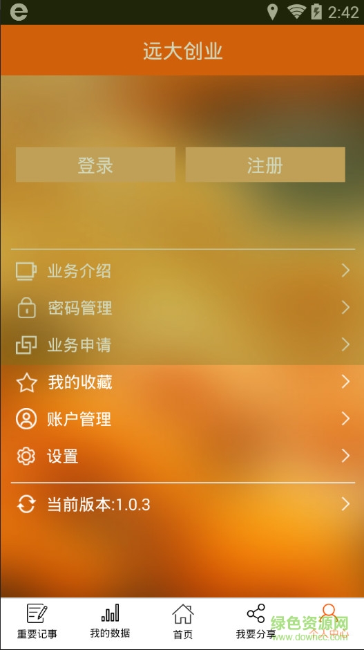 遠大創(chuàng)業(yè) v1.0.3 安卓版 2