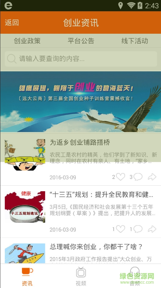 遠大創(chuàng)業(yè)app下載