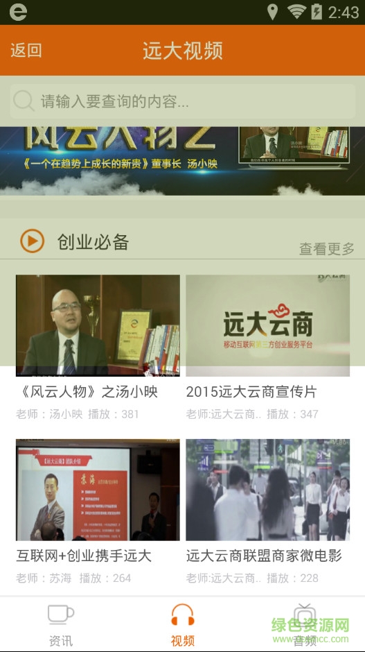 遠大創(chuàng)業(yè) v1.0.3 安卓版 4