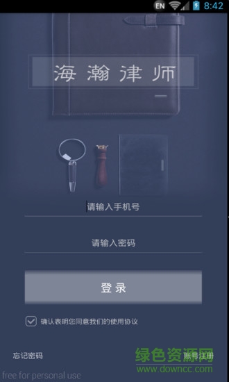 大瀚律師app