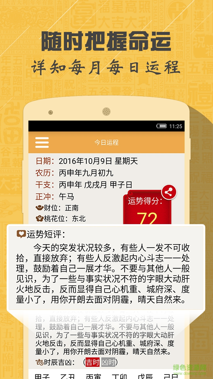 八字算命風(fēng)水周公解夢手機(jī)版 v3.0.2 安卓版 3