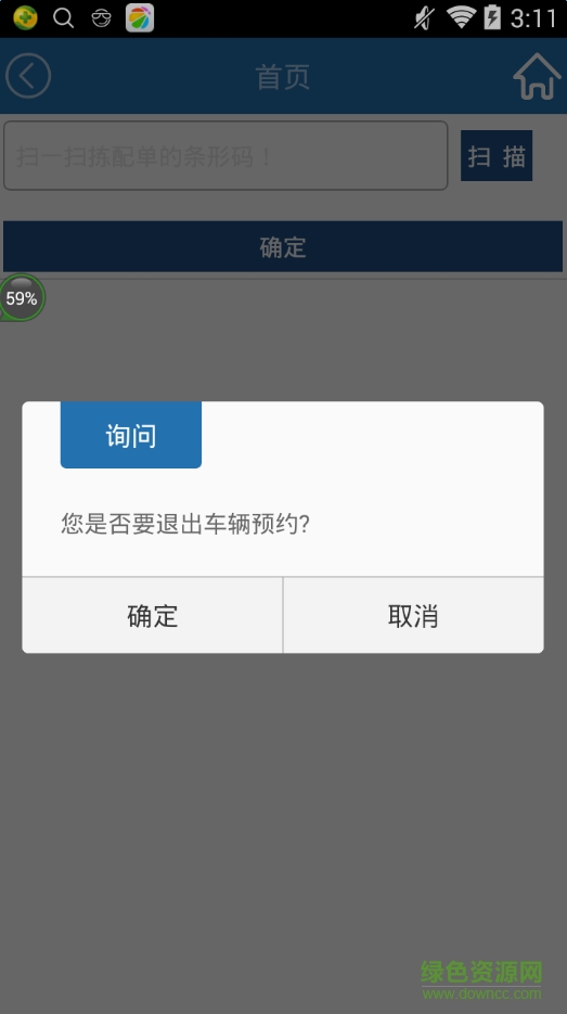 立白車輛預(yù)約 v5.3.0.0 安卓版 0
