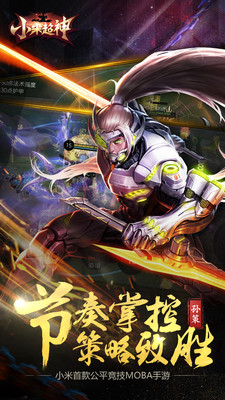 4399小游戲小米超神 v1.14.1 最新官網(wǎng)安卓版 0