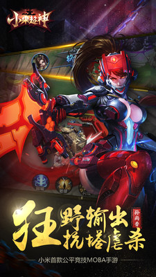 小米超神修改版