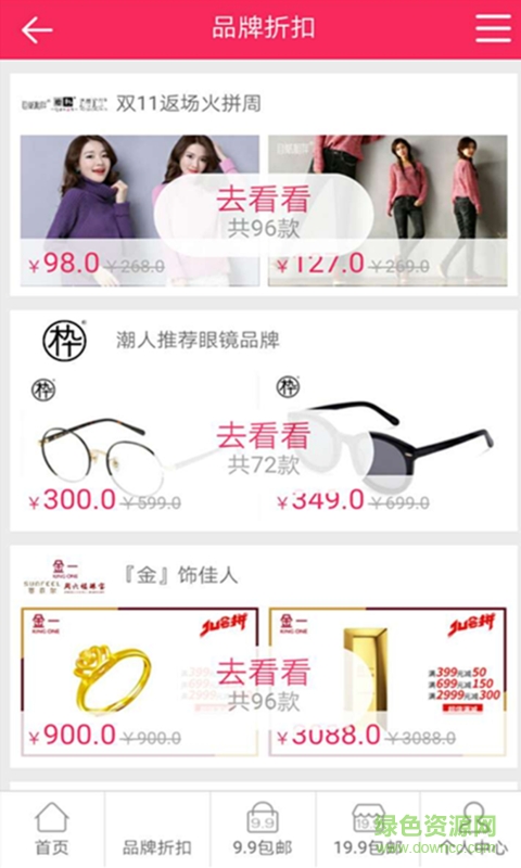 惠品天下手機(jī)版 v1.0.0 安卓版 3