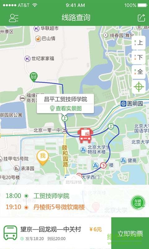 趕趟兒巴士手機版 v1.0.0 安卓版 0