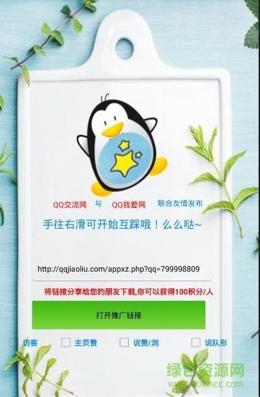 啪啪空間人氣軟件 v1.0 安卓免費版 0