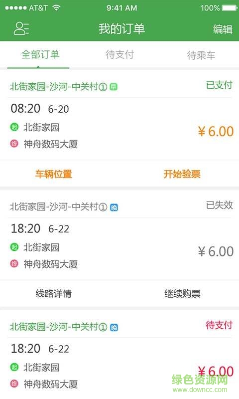 趕趟兒巴士手機版 v1.0.0 安卓版 2