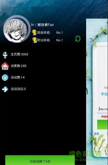 啪啪空間人氣軟件 v1.0 安卓免費版 1