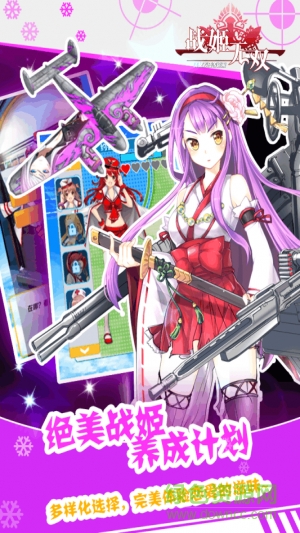 戰(zhàn)姬無(wú)雙游戲 v1.0 安卓版 4