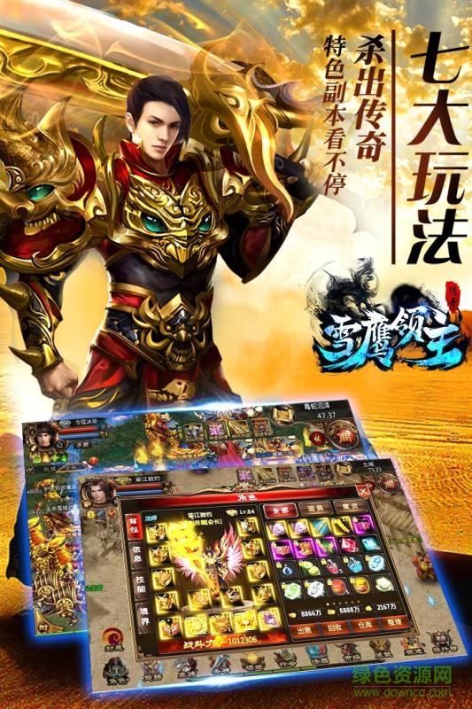 雪鷹領(lǐng)主傳奇百度版 v1.8 官網(wǎng)安卓版 2