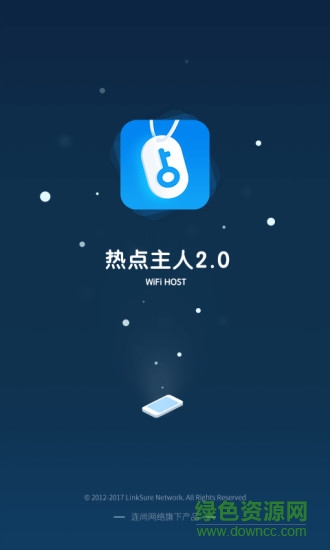 熱點主人客戶端 v2.2.1 官方pc版 2