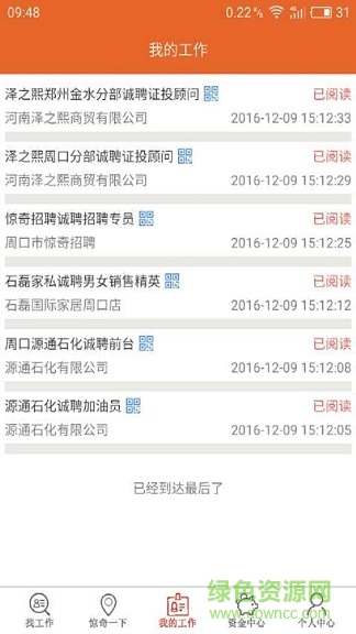 驚奇招聘app v1.0 安卓版 1