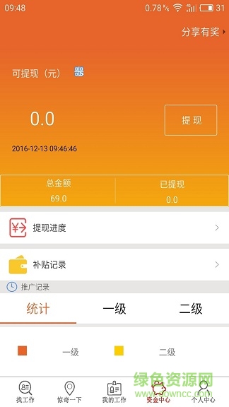 驚奇招聘app v1.0 安卓版 2