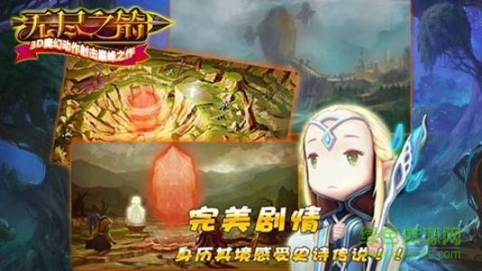 無(wú)盡之箭游戲2