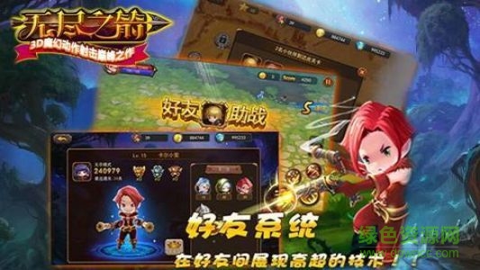 無(wú)盡之箭游戲3