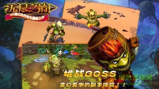 無(wú)盡之箭游戲4