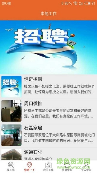 驚奇招聘app v1.0 安卓版 3