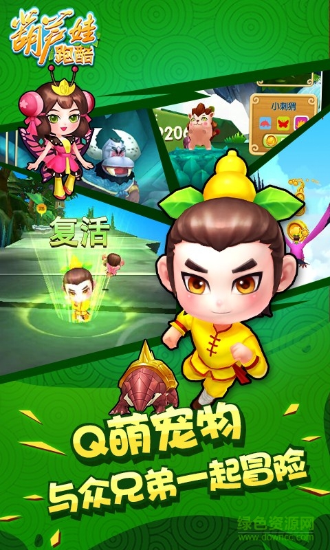 葫蘆娃跑酷游戲 葫蘆娃跑酷手游