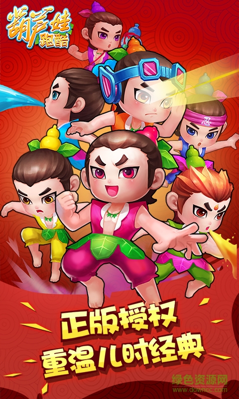 葫蘆娃跑酷(3D版) v1.03 安卓版 0