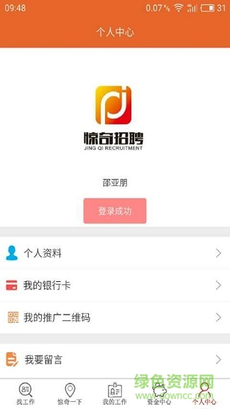 驚奇招聘app v1.0 安卓版 0
