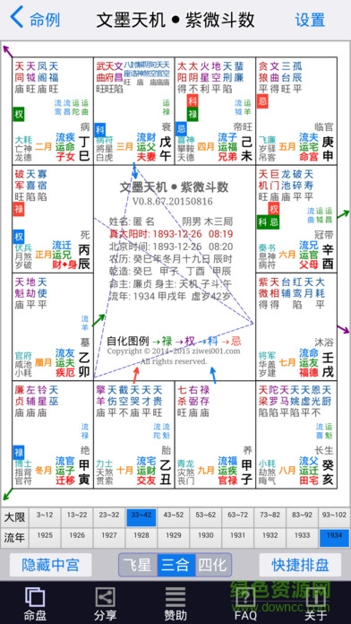 文墨天機命理師 v1.8.6 安卓版 1