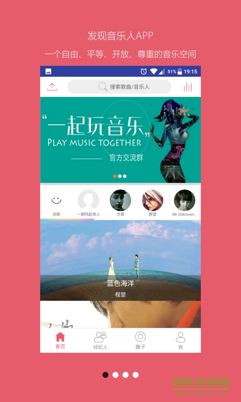 發(fā)現(xiàn)音樂人手機(jī)版 v1.0.0 安卓版 2