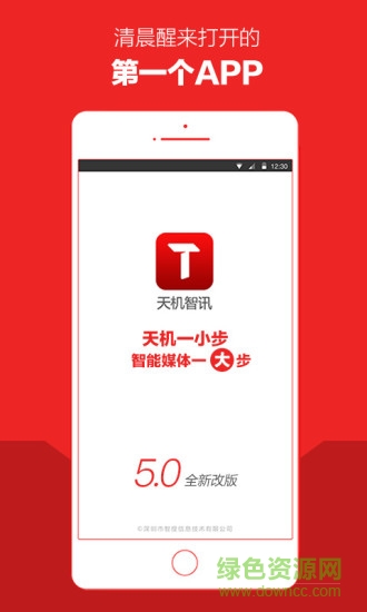 天機智訊 v5.2.5 安卓版 0