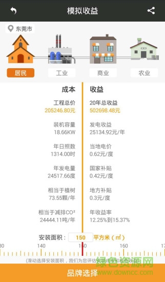 優(yōu)能手機(jī)版(優(yōu)能光伏) v2.4.1 安卓版 0