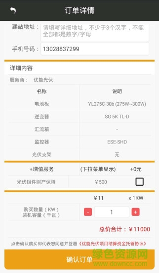 優(yōu)能手機(jī)版(優(yōu)能光伏) v2.4.1 安卓版 1