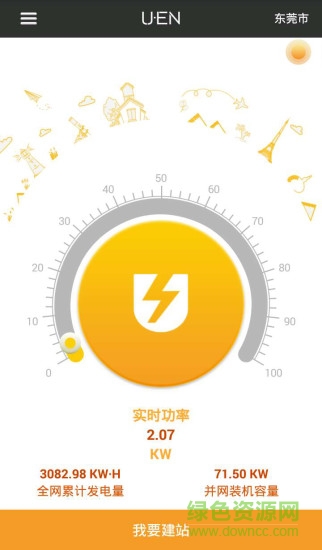 優(yōu)能手機(jī)版(優(yōu)能光伏) v2.4.1 安卓版 4