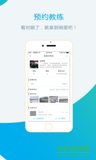 樂樂駕陪手機版 v1.0.0 安卓版 2