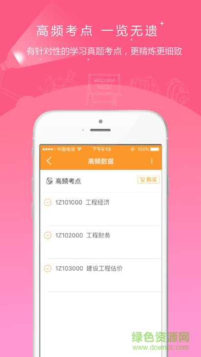 一級(jí)建造師準(zhǔn)題庫(kù)app