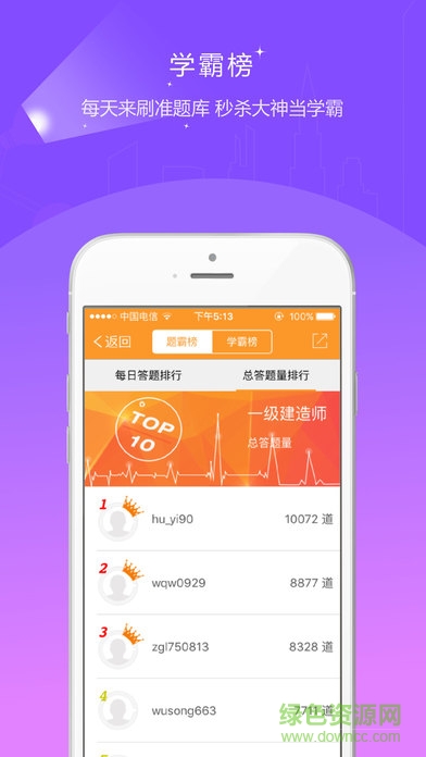 一級(jí)建造師準(zhǔn)題庫(kù) v4.87 安卓版 3