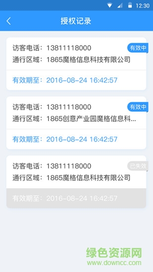格格門禁客戶端 v1.0.2 安卓版 1