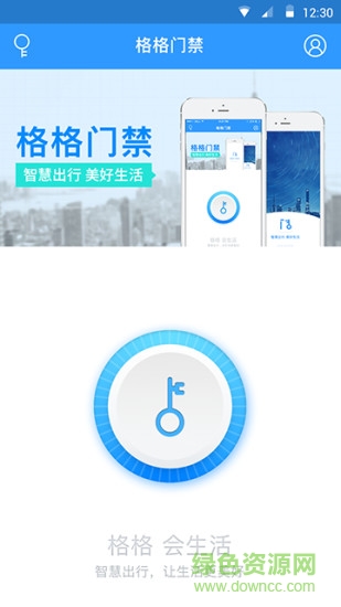 格格門禁客戶端 v1.0.2 安卓版 2