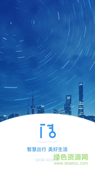 格格門禁客戶端 v1.0.2 安卓版 3