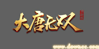 大唐無雙手游有幾個版本?大唐無雙各種版本-大唐無雙手游官網(wǎng)下載