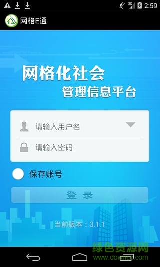 中國電信網(wǎng)格e通 v3.1.1 安卓版 0