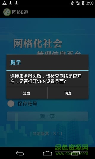 中國電信網(wǎng)格e通 v3.1.1 安卓版 1