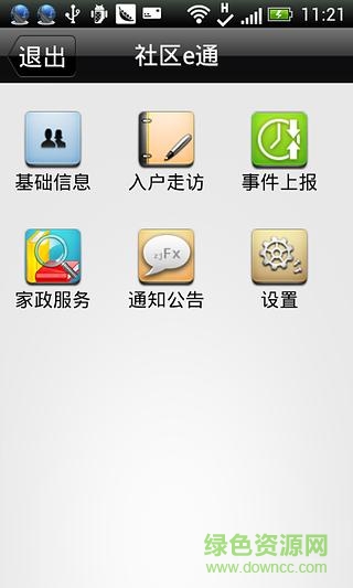 社管e通手機(jī)版app(社區(qū)e通) v3.5 安卓版 0