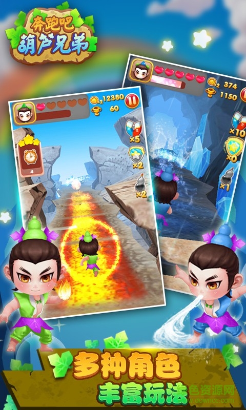 奔跑吧葫蘆兄弟搶先版 v1.0 安卓版 1