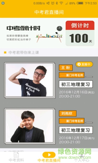 廈門中考君手機客戶端 v1.0 官方安卓版 2