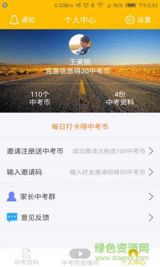 廈門中考君手機客戶端 v1.0 官方安卓版 3