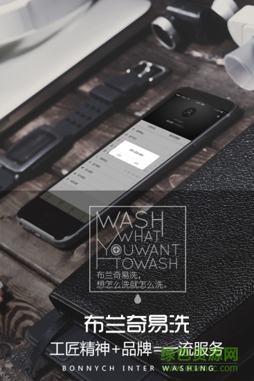 布蘭奇易洗手機(jī)版 v2.0.3 安卓版 0