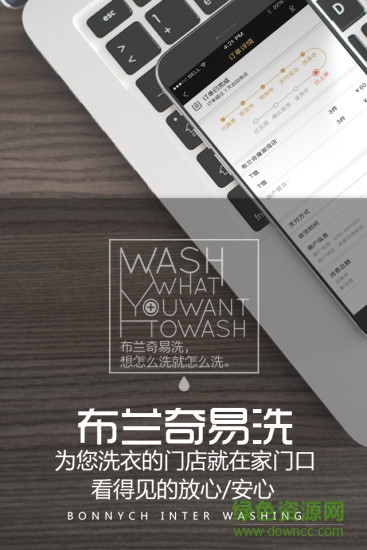 布蘭奇易洗手機(jī)版 v2.0.3 安卓版 1