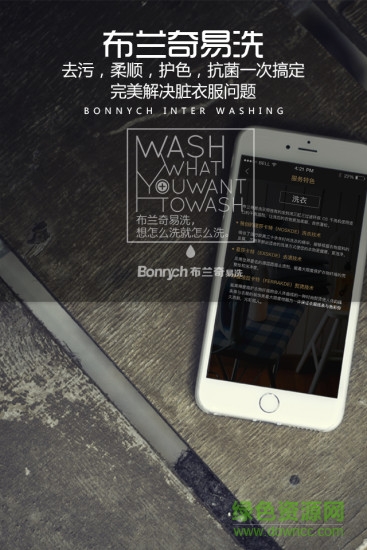 布蘭奇易洗手機(jī)版 v2.0.3 安卓版 2