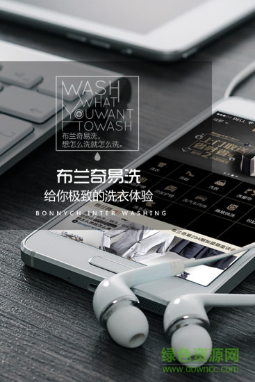 布蘭奇易洗手機(jī)版 v2.0.3 安卓版 3